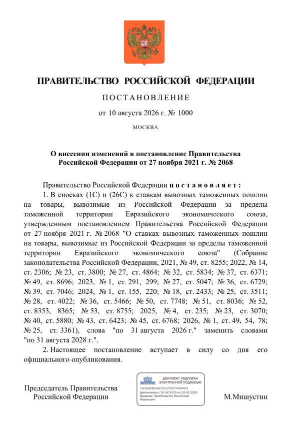 Пошлина на экспорт рапса продлена на два года